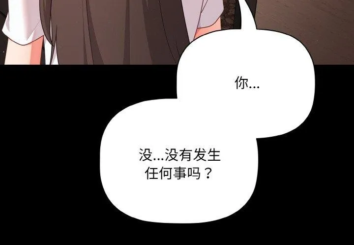 幸福来得太突然-第14話 - 图片 4