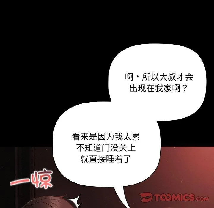 幸福來得太突然第14話