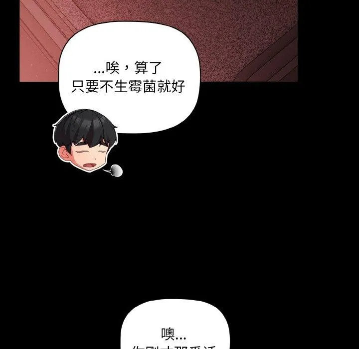 幸福来得太突然-第14話 - 图片 77