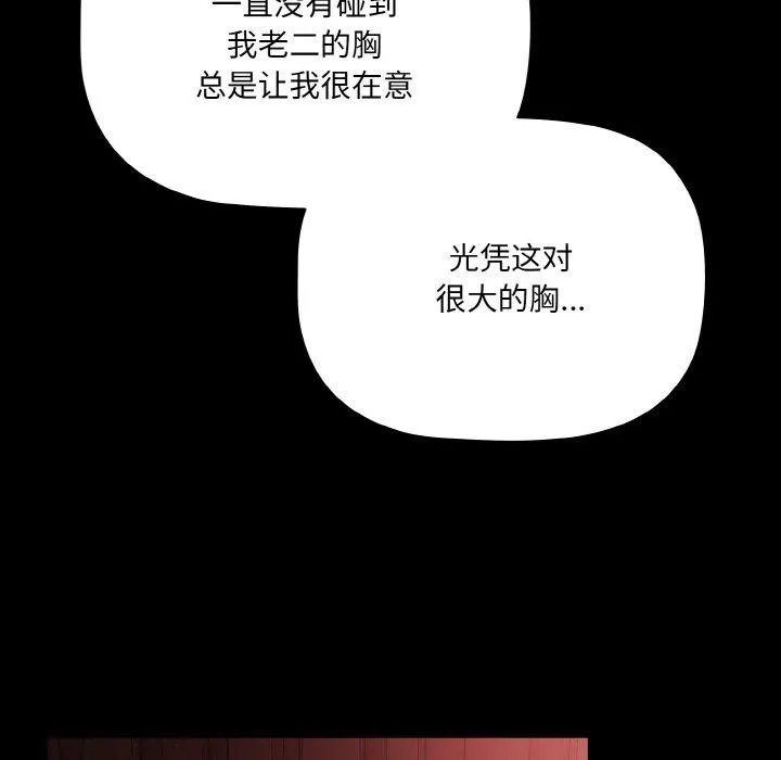 幸福来得太突然-第14話 - 图片 121