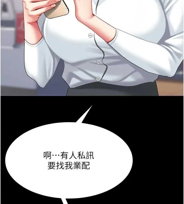 復仇母女丼-第96話-要留下來過夜嗎? - 图片 3