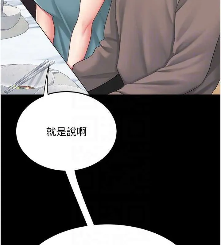 復仇母女丼-第96話-要留下來過夜嗎? - 图片 97