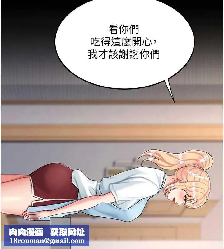 復仇母女丼第96話-要留下來過夜嗎?