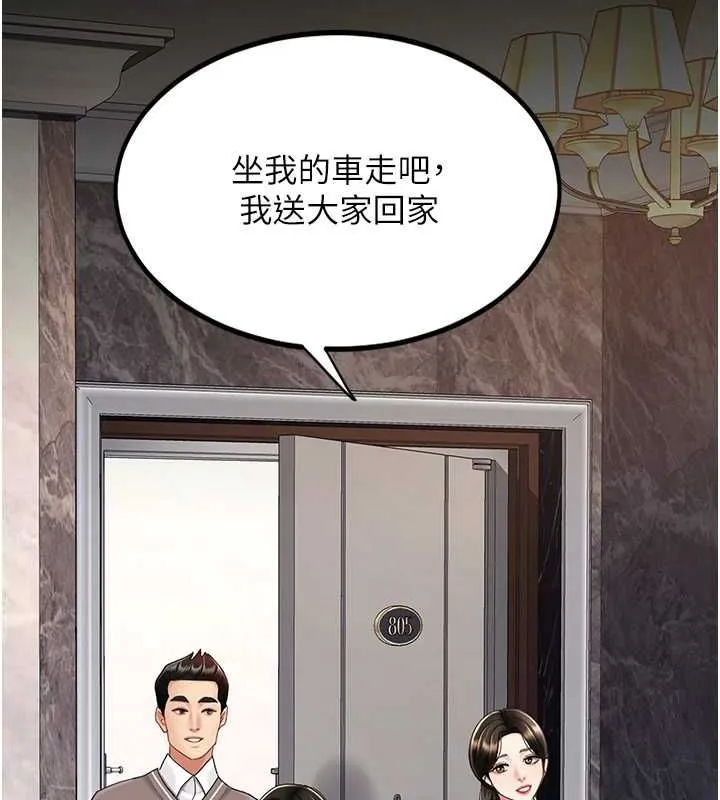 復仇母女丼第96話-要留下來過夜嗎?