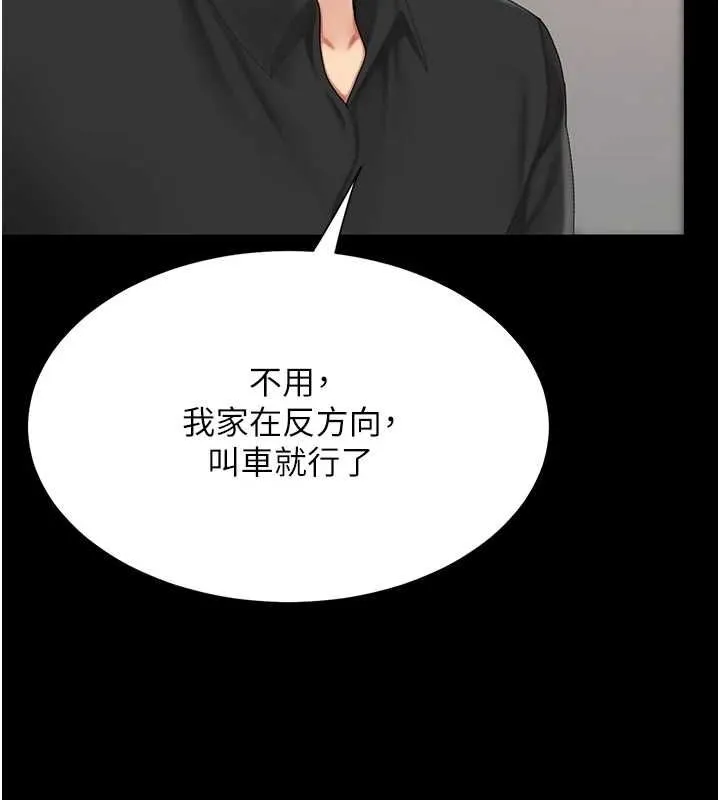 復仇母女丼第96話-要留下來過夜嗎?