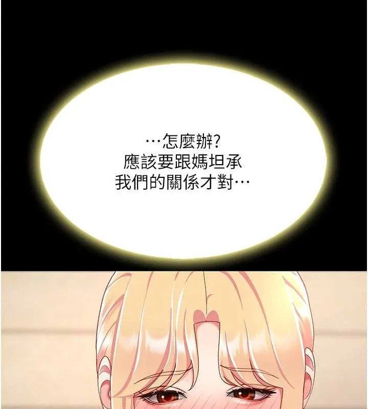 復仇母女丼-第96話-要留下來過夜嗎? - 图片 169