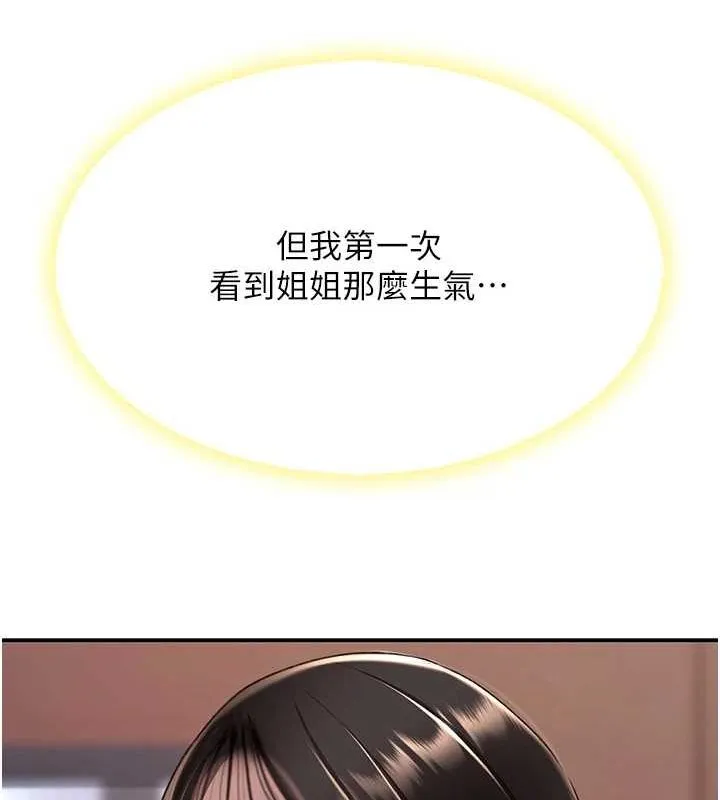 復仇母女丼-第96話-要留下來過夜嗎? - 图片 174