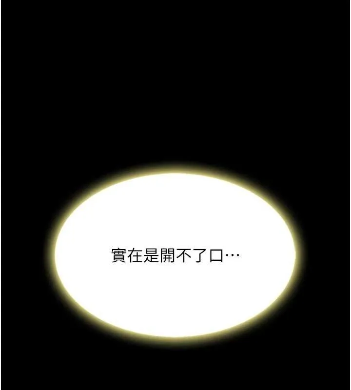 復仇母女丼-第96話-要留下來過夜嗎? - 图片 179
