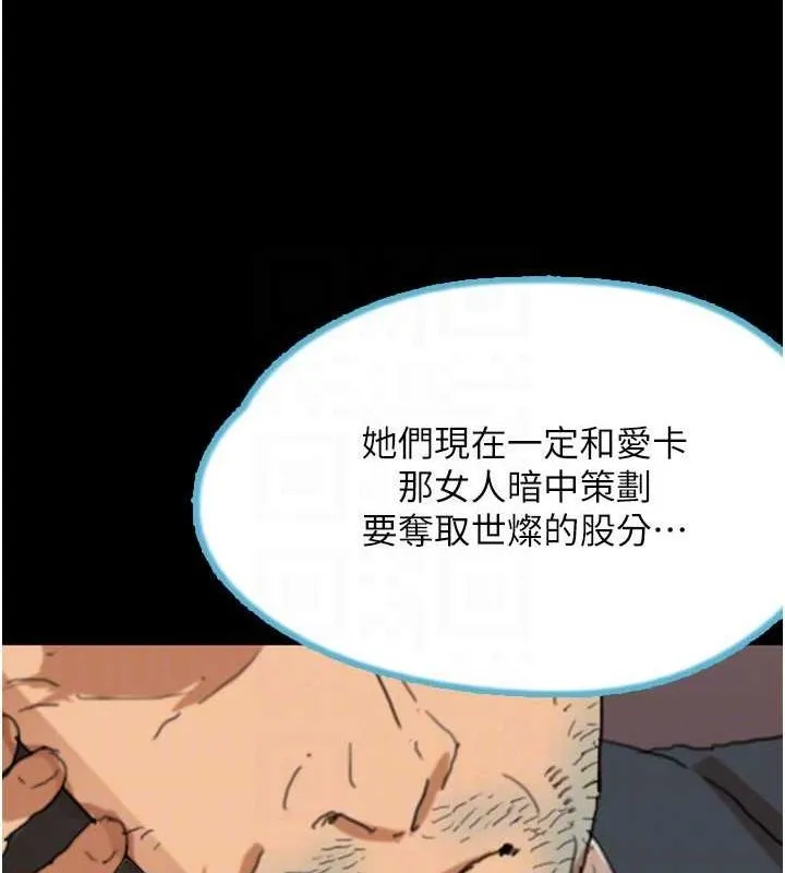 養父的女兒們第75話-快點狠狠教訓人家的鮑魚&hearts;