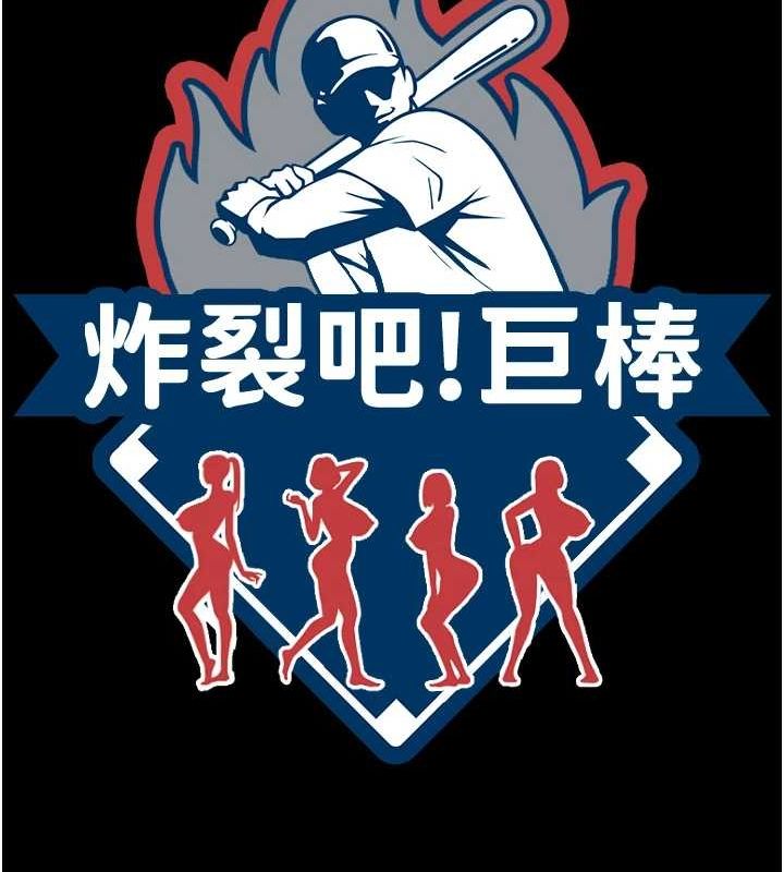 炸裂吧!巨棒第71話-美女主播