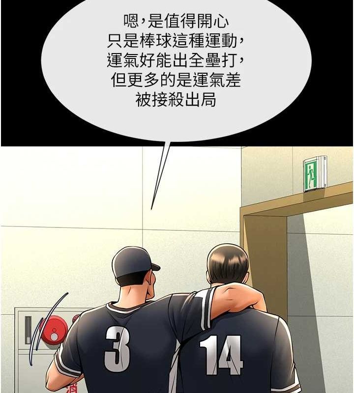 炸裂吧!巨棒第71話-美女主播