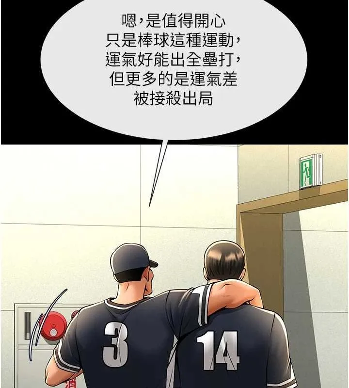 炸裂吧!巨棒-第71話-美女主播 - 图片 103