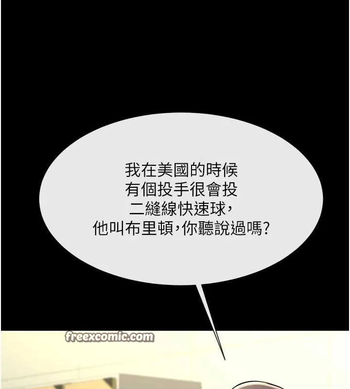 炸裂吧!巨棒-第71話-美女主播 - 图片 112