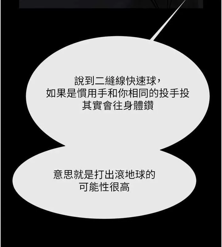 炸裂吧!巨棒-第71話-美女主播 - 图片 111