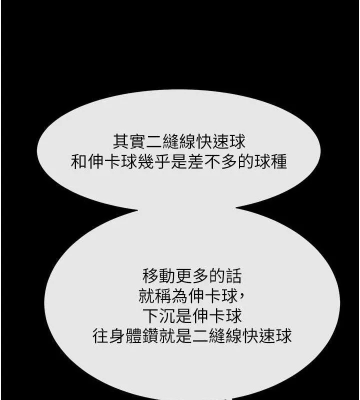 炸裂吧!巨棒-第71話-美女主播 - 图片 115