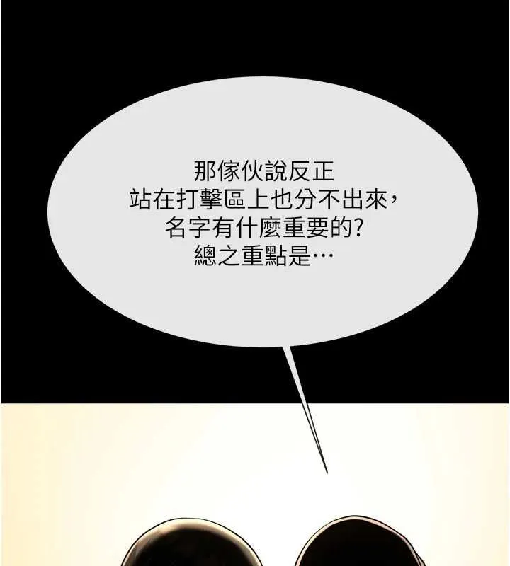 炸裂吧!巨棒-第71話-美女主播 - 图片 123