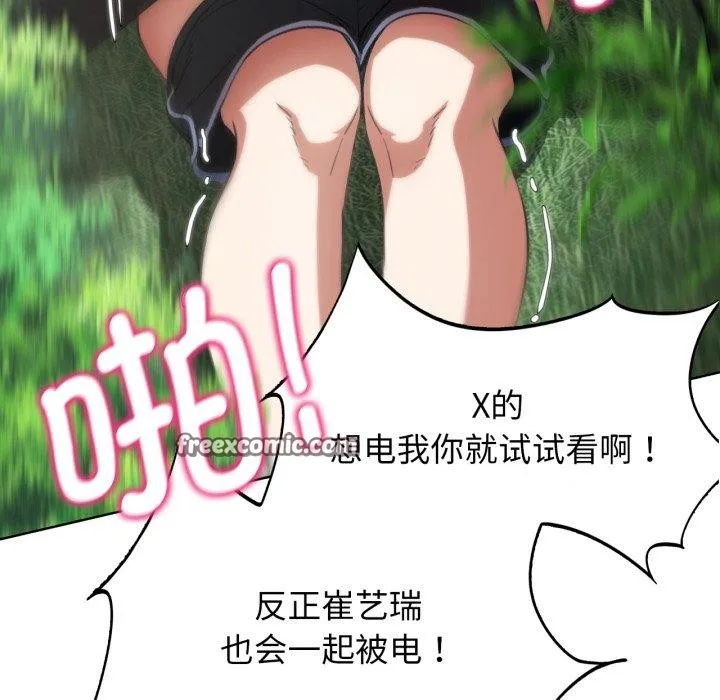 危险同学会-第58話 - 图片 73