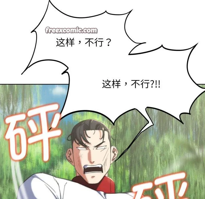危险同学会-第58話 - 图片 85