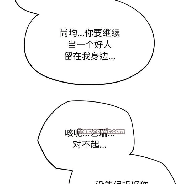 危险同学会-第58話 - 图片 107