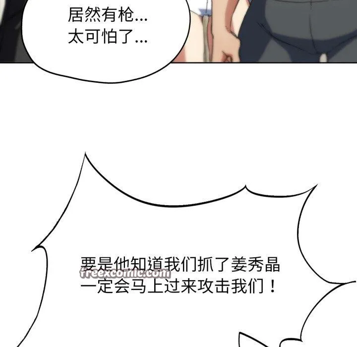 危险同学会-第58話 - 图片 119