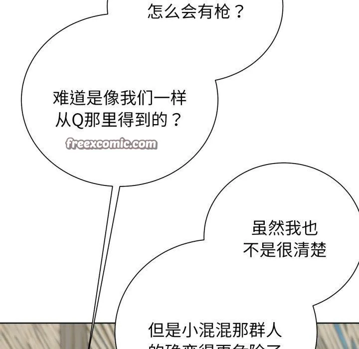 危险同学会第58話