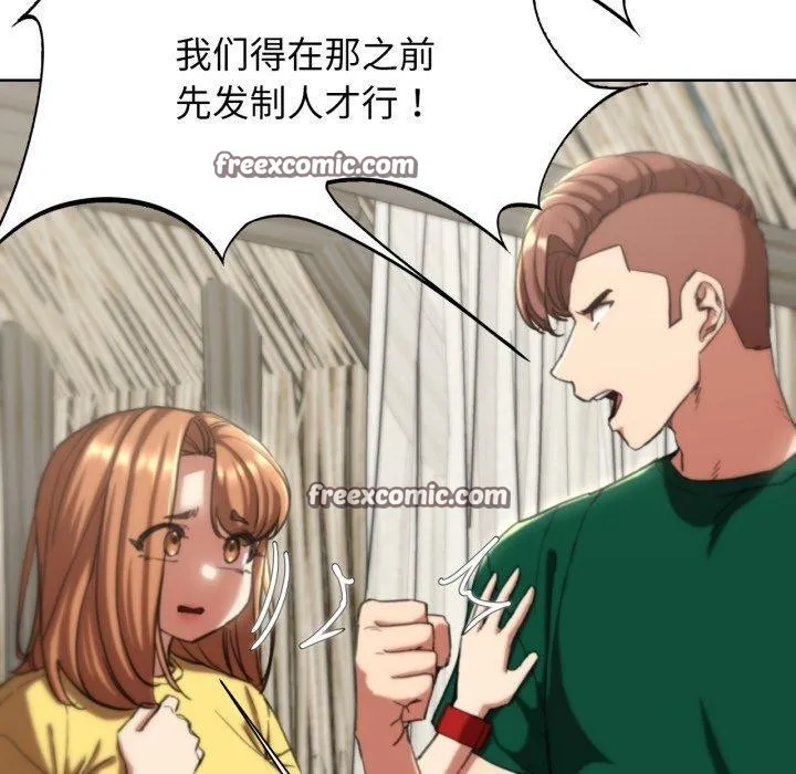 危险同学会-第58話 - 图片 120