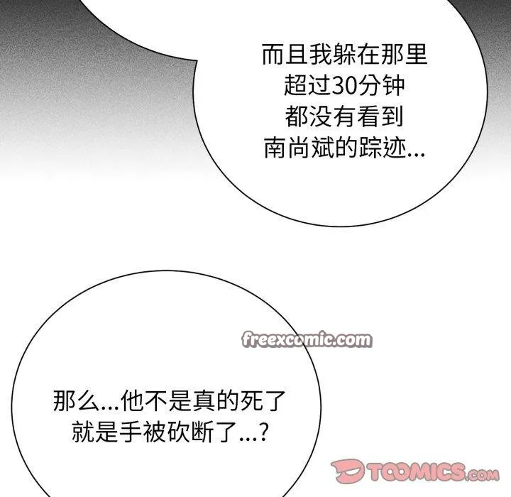 危险同学会-第58話 - 图片 129