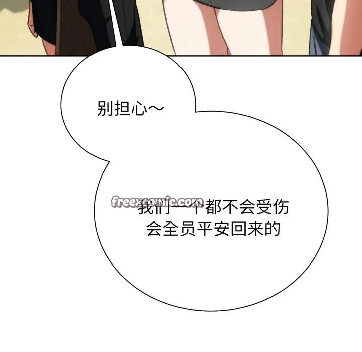 危险同学会-第58話 - 图片 143