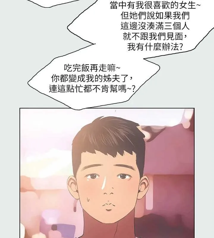 縱夏夜之夢(無碼版)第35話-過人的「長處」