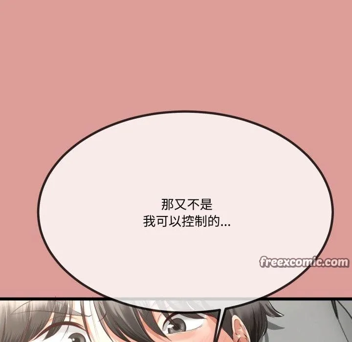 与初恋的以外同居-第7話 - 图片 73