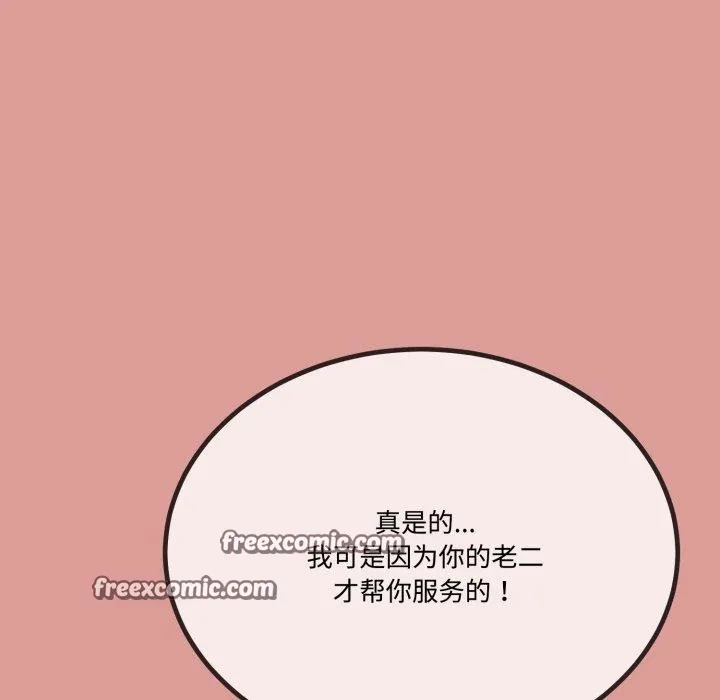 与初恋的以外同居-第7話 - 图片 75