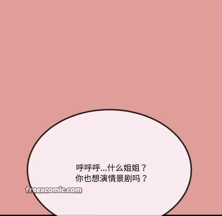 与初恋的以外同居-第7話 - 图片 100