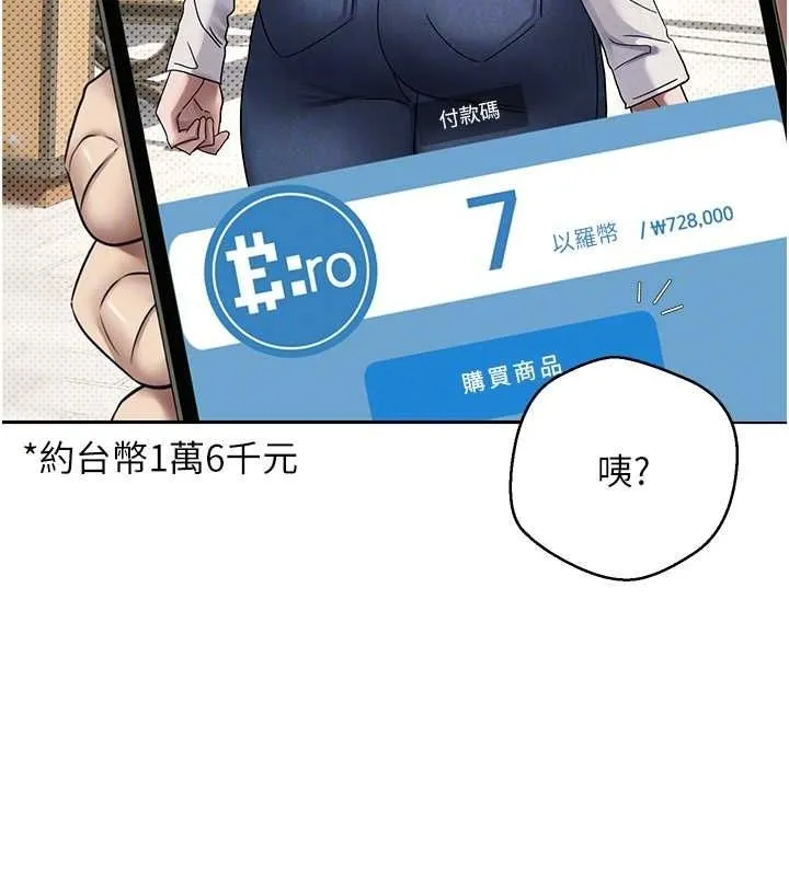 币转人生-第13話-教育母狗♥ - 图片 78