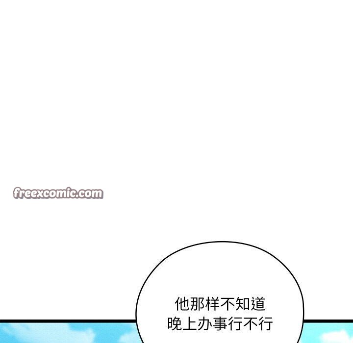 親密寶鑒第11話