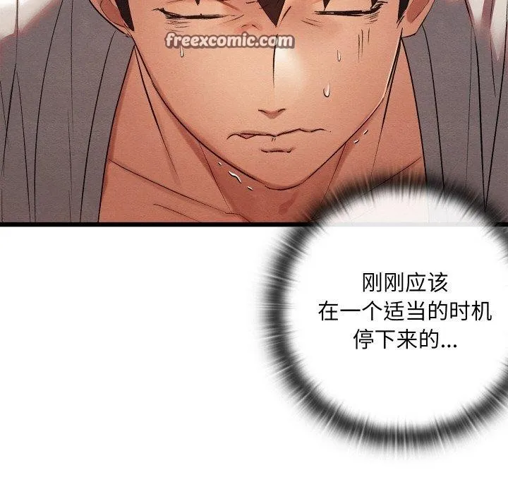 親密寶鑒第11話