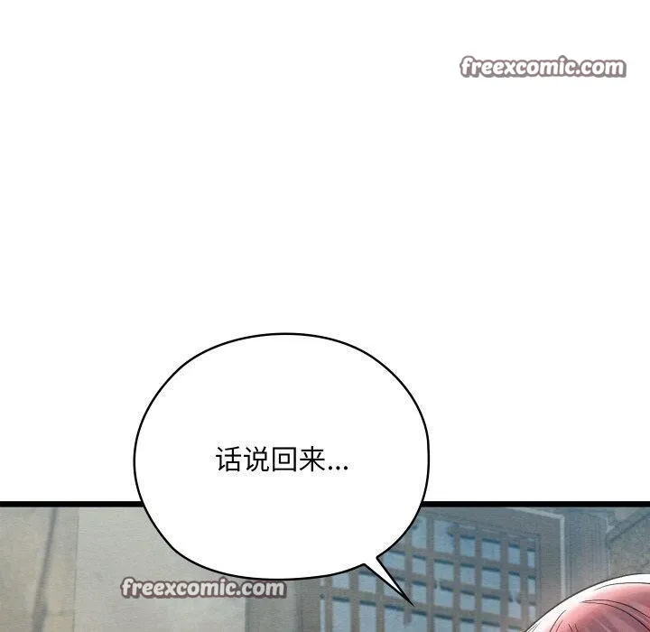 親密寶鑒第11話