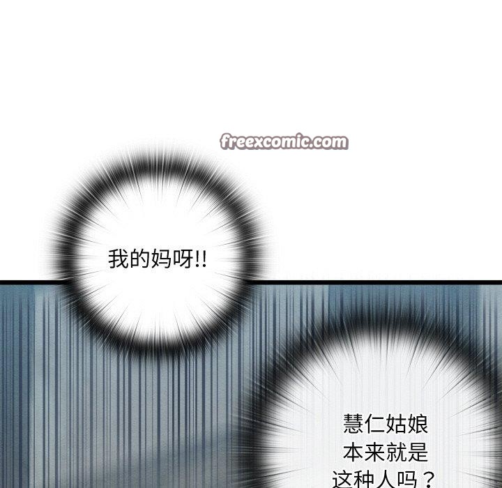 親密寶鑒第11話