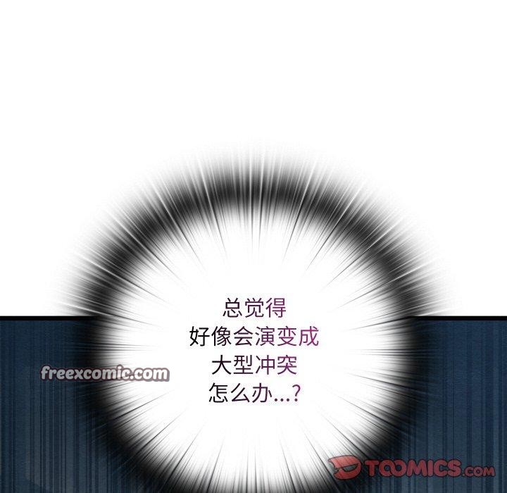 亲密宝鉴第11話