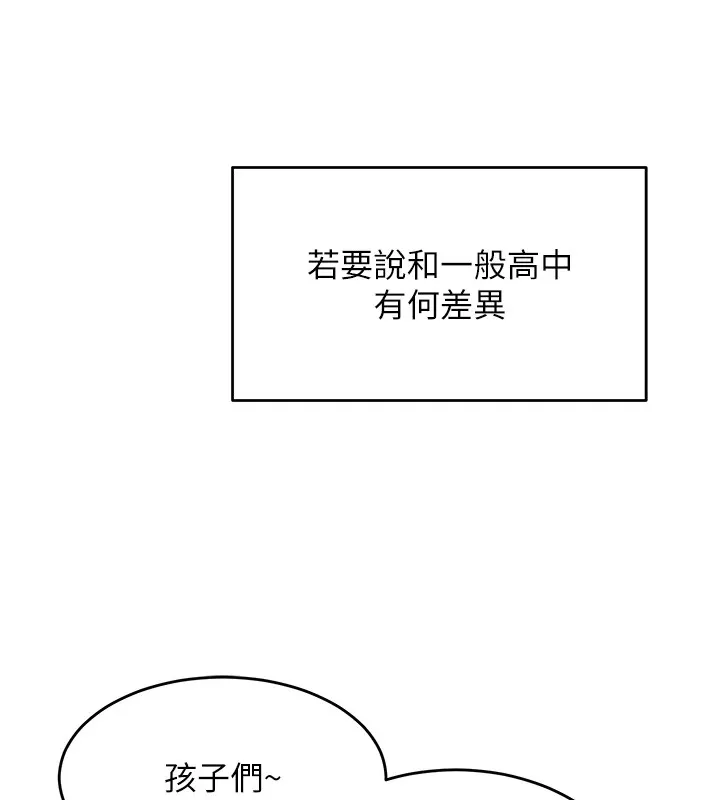 网红女老师-第1话-被实习老师发现秘密了?! - 图片 40