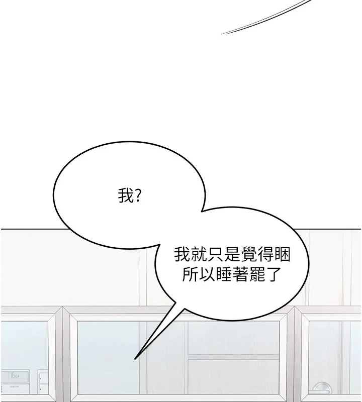 网红女老师-第1话-被实习老师发现秘密了?! - 图片 44