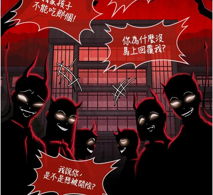 网红女老师-第1话-被实习老师发现秘密了?! - 图片 51