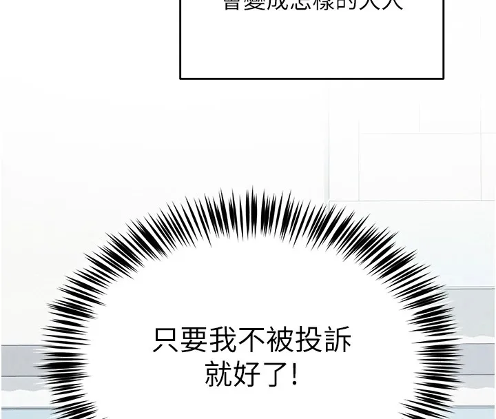 网红女老师-第1话-被实习老师发现秘密了?! - 图片 55