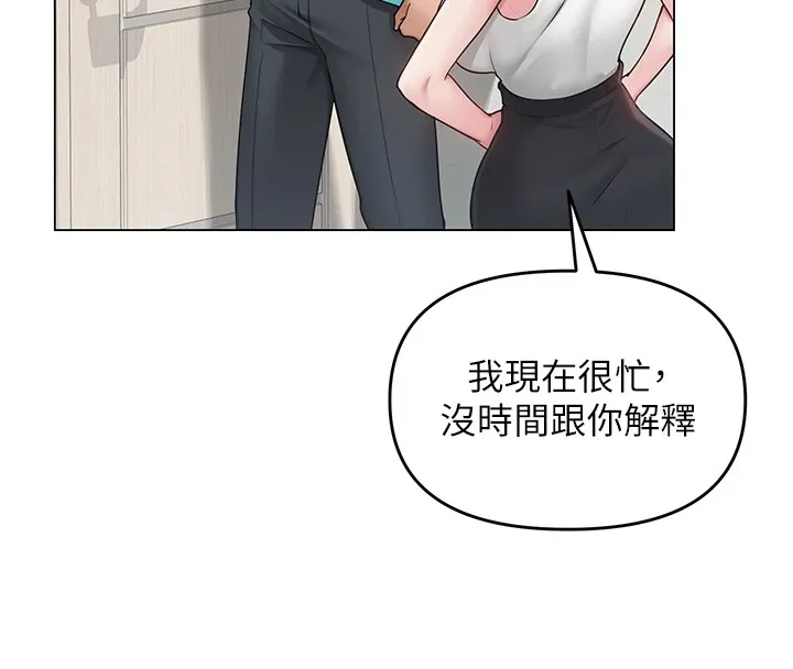 网红女老师-第1话-被实习老师发现秘密了?! - 图片 66