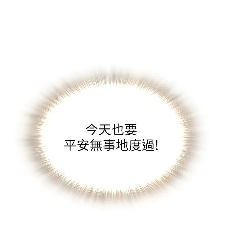 网红女老师-第1话-被实习老师发现秘密了?! - 图片 59