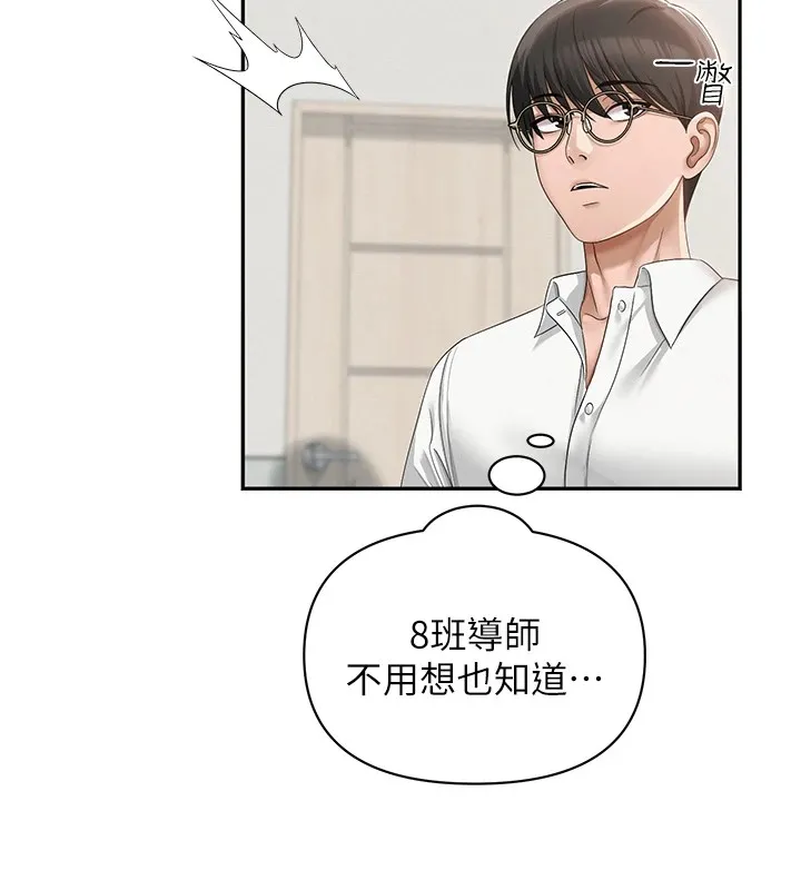 网红女老师-第1话-被实习老师发现秘密了?! - 图片 72