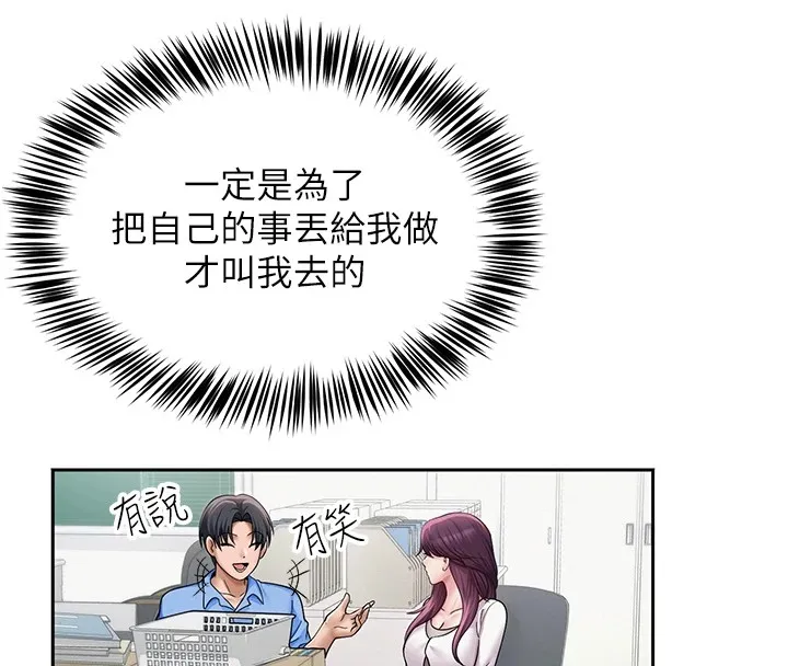 網紅女老師第1話-被實習老師發現秘密了?!