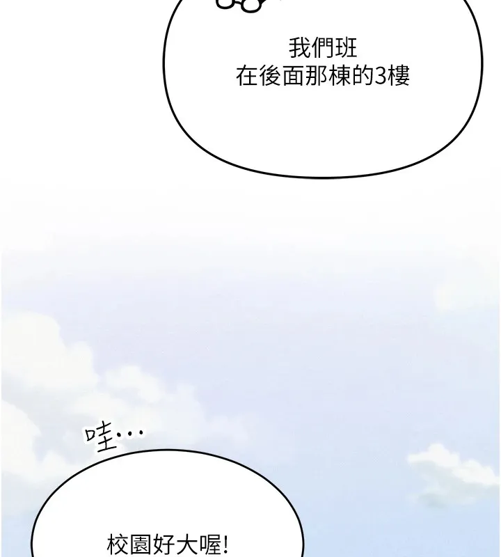 网红女老师-第1话-被实习老师发现秘密了?! - 图片 98