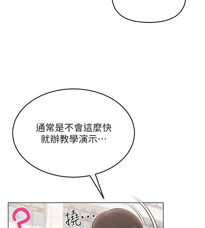 网红女老师-第1话-被实习老师发现秘密了?! - 图片 107