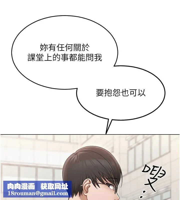 网红女老师-第1话-被实习老师发现秘密了?! - 图片 113