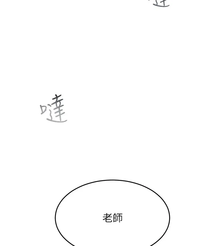 网红女老师-第1话-被实习老师发现秘密了?! - 图片 144